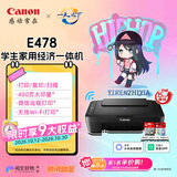 佳能（Canon）E478 微信远程学生家用彩色喷墨多功能一体机 打印/复印/扫描 手机无线打印