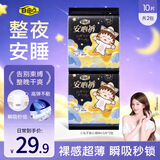 自由点小丸子联名安心裤安睡裤L码10条 超薄经期裤型夜用卫生巾女自营