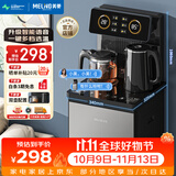 美菱（MeiLing）智能语音遥控升级语音款茶吧机 京菱系列 家用饮水机下置水桶一键选温立式泡茶机MY-DA3919pro