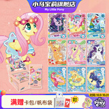 小马宝莉卡片趣影包第5弹整盒友谊永恒卡黑背CR卡儿童生日礼物女孩