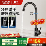 苏泊尔（SUPOR）厨房水龙头304不锈钢万向旋转冷热洗菜盆洗碗池水槽龙头K