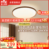 雷士（NVC）【包安装】中古风舒适光护眼吸顶灯超薄客厅卧室吸顶灯宋式美学