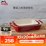 珐宝（staub）加厚方形烤盘2件套27cm+20cm 樱桃红 40508-627