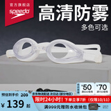 速比涛（Speedo）Edge精工泳镜高清防水防雾泳镜游泳装备男女通用 白色