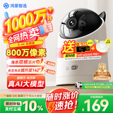 鸿蒙智选800万摄像头家用监控器华为智慧生活室内360度无死角带夜视全景可选4g终身免流无需连wifi海雀5i4K