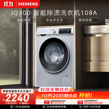 西门子（SIEMENS）iQ300 10KG大容量全自动变频滚筒洗衣机 智能除渍 强效除螨 羊毛洗 羽绒洗 WG52A108AW