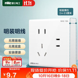 NVC雷士电工 明装开关插座 七孔插座 10A墙壁面板 N02白色