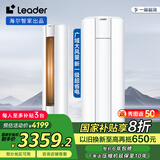统帅（Leader）空调海尔智家出品 超省电2匹3匹柜机 新一级能效 急速冷暖 家用客厅立式空调 国家补贴以旧换新 3匹 一级能效 超省电 经济节能款72WDB