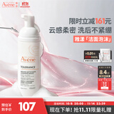 雅漾（Avene）专研舒缓洁面泡沫150ML 氨基酸洗面奶敏肌深层清洁摩丝男女礼物