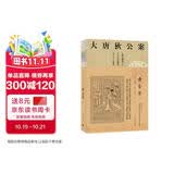 大唐狄公案·神探狄仁杰第一辑：黄金案 小说