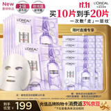 欧莱雅玻尿酸淡纹面膜10片装含赠到手20片修护护肤品生日礼物
