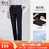 雅戈尔【透气保型】秋季男士商务休闲西裤直筒宽松大码职业长裤 GCHX37848FWA藏青 34 (180/84A)