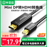 毕亚兹 Mini DP转HDMI转换线 1.8米转接头 Surface苹果Mac丽台显卡迷你dp雷电接口电脑接投影仪扩展 黑