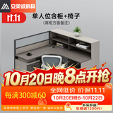 安美诚家具（ANMEICHENG FURNITURE）员工桌职员办公桌椅组合卡座办公室财务桌 单人位含椅