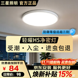 三星照明防蓝光护眼轻耀H5净密超薄卧室厨卫阳台吸顶灯三防灯防潮尘防虫