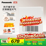 松下（Panasonic）浴霸风暖浴霸  小白弧系列 集成吊顶式暖风机卫生间FV-RB20Z1-W