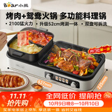 小熊（Bear）烤涮一体两用锅 烤肉锅电烤盘 家用电烧烤炉火锅烤肉一体多功能锅 鸳鸯锅分体可拆洗分区控温L21D2