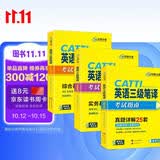 catti英语三级笔译考试指南备考2026 实务真题+综合能力 历年模拟试卷词汇语法阅读理解完形填空 全国翻译资格考试 可搭华研外语口译专四专八英语专业考研英语