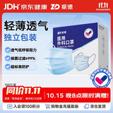 振德口罩一次性独立包装医用外科口罩成人防粉尘鼻炎细菌口罩 100只