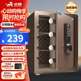 虎牌保险柜家用小型床头保险箱办公财务专用 密码指纹WIFI远程全钢防盗可入墙固定入衣柜保管箱 45cm高 咖色（三层） 密码款(密码+钥匙)