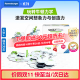 睿思游戏（Ravensburger）重力轨道球谜题强力冲击STEAM儿童玩具早教男女孩6-12岁生日礼物