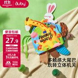 澳贝（auby）婴幼儿童玩具宝宝早教大尾巴触摸机关布书可水洗啃咬撕不烂新生儿