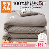 无印良品A类100%新疆棉花被子 单人学生宿舍春秋被芯棉被 厚5斤 150*200cm