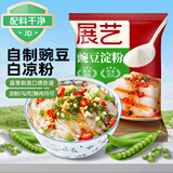 展艺 豌豆淀粉500g 自制四川凉粉豌豆粉白凉皮专用粉面粉家用原料