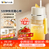 小熊（Bear）榨汁杯 无线榨汁机小型 便携式可碎冰果汁机水果搅拌机 家用多功能随行杯 节日礼品礼物 LLJ-K04V2
