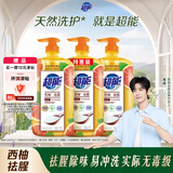 超能肖战同款洗洁精1kg*3瓶 西柚祛腥快速去油  餐具果蔬清洁不伤手