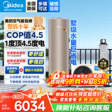 美的【省电星】空气能热水器200升300升 家用商用一级能效 空气源热泵安全节能省电WIFI手机控制 超1级 热卖款·300升 电辅75℃