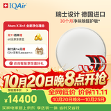 IQAir空气净化器家用电竞房除TVOC除醛除颗粒物除菌除过敏原 智能 静音 Atem X三合一 原装进口
