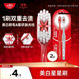 高露洁（Colgate）美白星星刷成人软毛牙刷2支舌苔刷双重去渍深洁牙缝