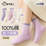 都市丽人100%棉】5双女童袜子儿童6-12岁纯棉春秋季中筒女孩大童全棉防臭