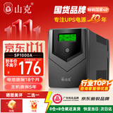 山克SP1000A ups不间断电源 办公电脑备用电源1000VA/600W 家用停电应急电源防断电