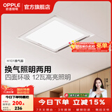 欧普照明（OPPLE）排气扇换气排风扇厨房二合一集成吊顶嵌入式专用风机凉霸通风 【换气+照明】强劲换气