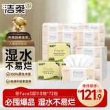 洁柔抽纸 粉Face3层110抽*72包 可湿水纸巾卫生纸 柔韧抽纸整箱