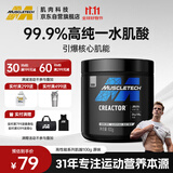 肌肉科技肌酸粉 99.9%肌酸含量高纯度一水肌酸易吸收100g原味