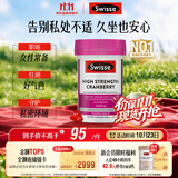 Swisse斯维诗高浓蔓越莓A型原花青素调理女性私密处抑霉菌30粒/瓶