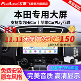 飞歌（FlyAudio）适本田飞度CRV缤智XRV雅阁思域皓影中控屏车载导航倒车影像一体机 GS5PLUS高通8核4+64+AHD后视+安装