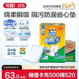 可靠（COCO）吸收宝成人护理垫XL50片(60*90cm)舒适防漏老年人隔尿垫产褥垫