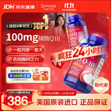 普丽普莱 辅酶q10 25+首选 保护心脏增强免疫100mg240粒*2瓶 进口