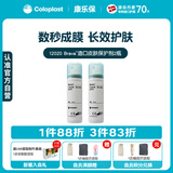 康乐保Brava造口皮肤保护剂 造口皮肤保护膜12020 50ml*2瓶【优惠装】