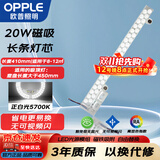 欧普照明（OPPLE）LED磁吸灯条灯替代光源模组 灯盘灯具改造灯板贴片 白光5700k 灯芯20W/