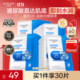 水密码玻尿酸钠补水保湿面膜25g*30片男女士通用滋润护肤品出游必备