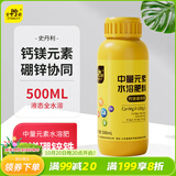 史丹利钙镁硼锌铁中微量元素叶面肥水溶肥果树专用蔬菜500ml