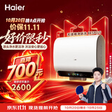 海尔【莎莎同款】【无镁棒BK5PLUS】60升富锶养肤 小蓝瓶净肤洗 双3300W 家用扁桶电热水器国家补贴15%