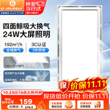 金羚（JINLING）排气扇卫生间排风扇厨房集成吊顶换气扇照明二合一300*600mm 36Z