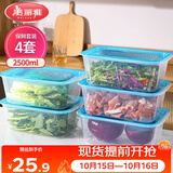 美丽雅保鲜盒食品级2500ml*4套 冰箱冷冻收纳盒微波炉加热分装饭盒