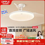 欧普照明（OPPLE）风扇灯吊扇灯多档调色空调搭子电风扇照明餐厅厨房卧室36寸冰风白